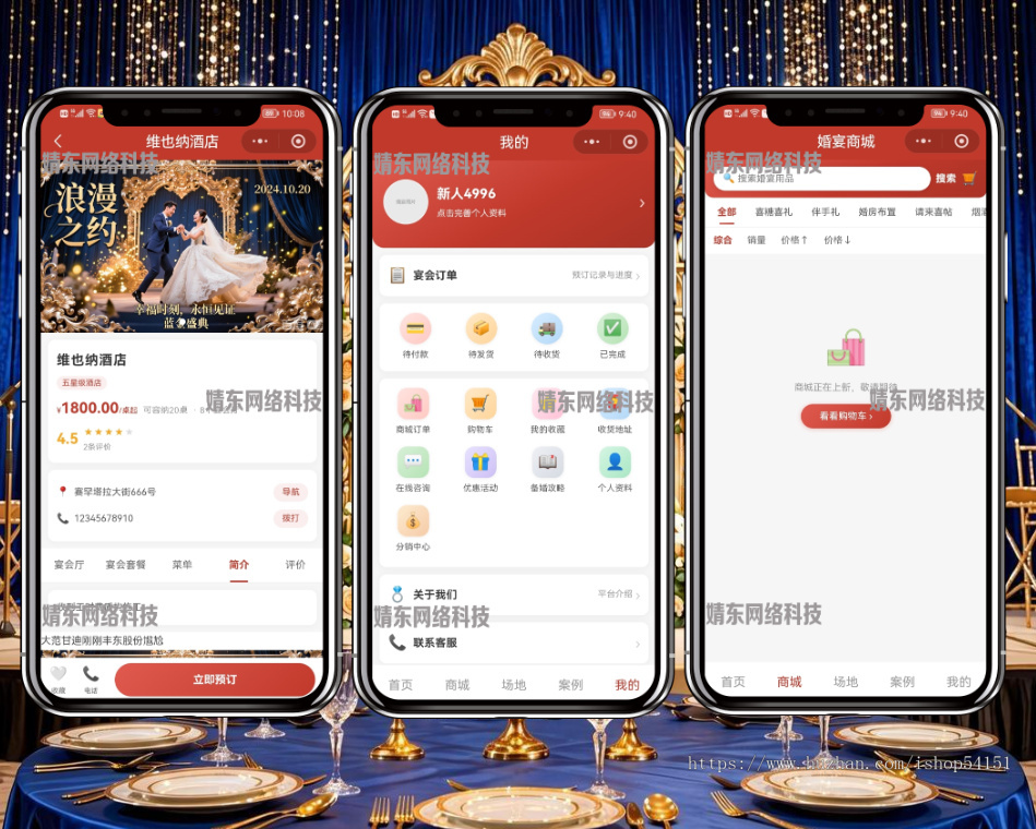 婚庆宴会乐队主持一站式服务平台小程序多城市运营版