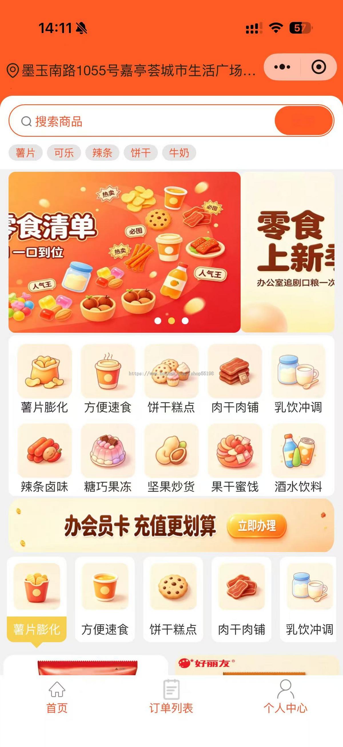 小超市、零食店线上生意，微订点单系统，帮你把店铺装进顾客手机里！
