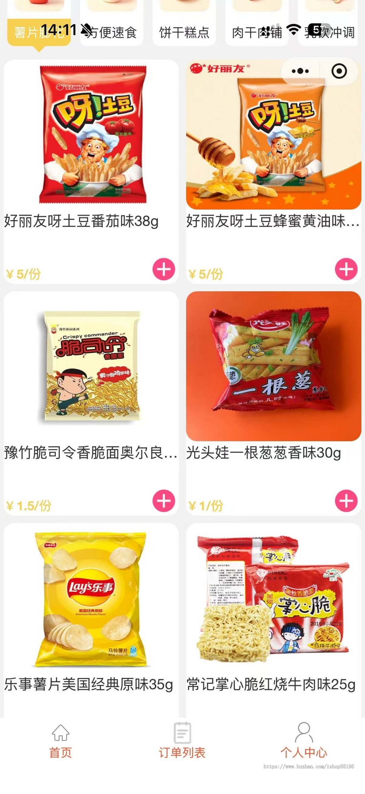 小超市、零食店线上生意，微订点单系统，帮你把店铺装进顾客手机里！