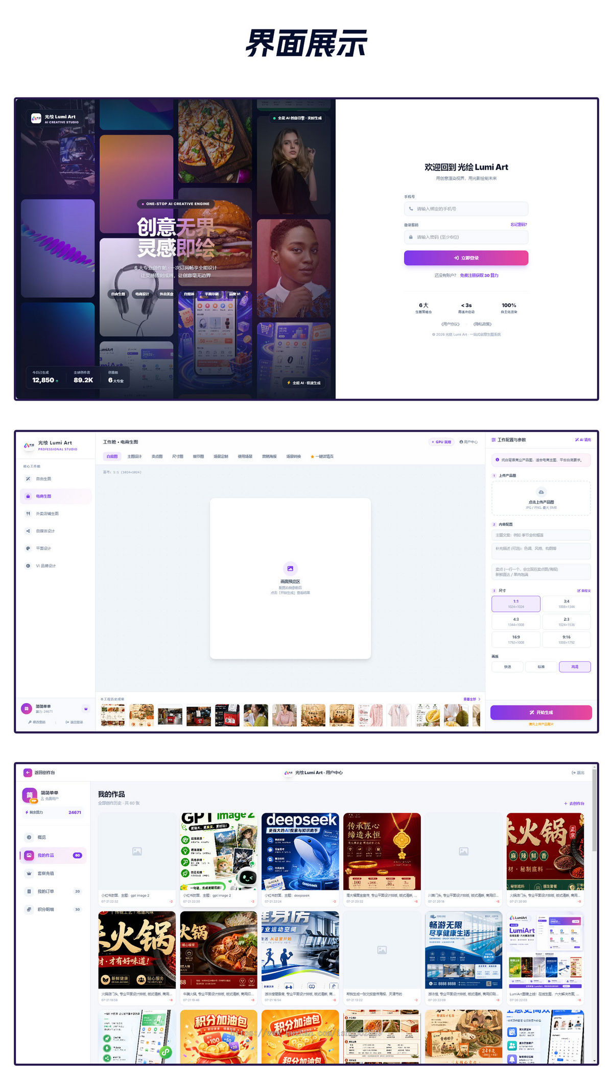 星云·光绘Lumi Art 一站式图片创作平台,支持多种场景支持PC端小程序端
