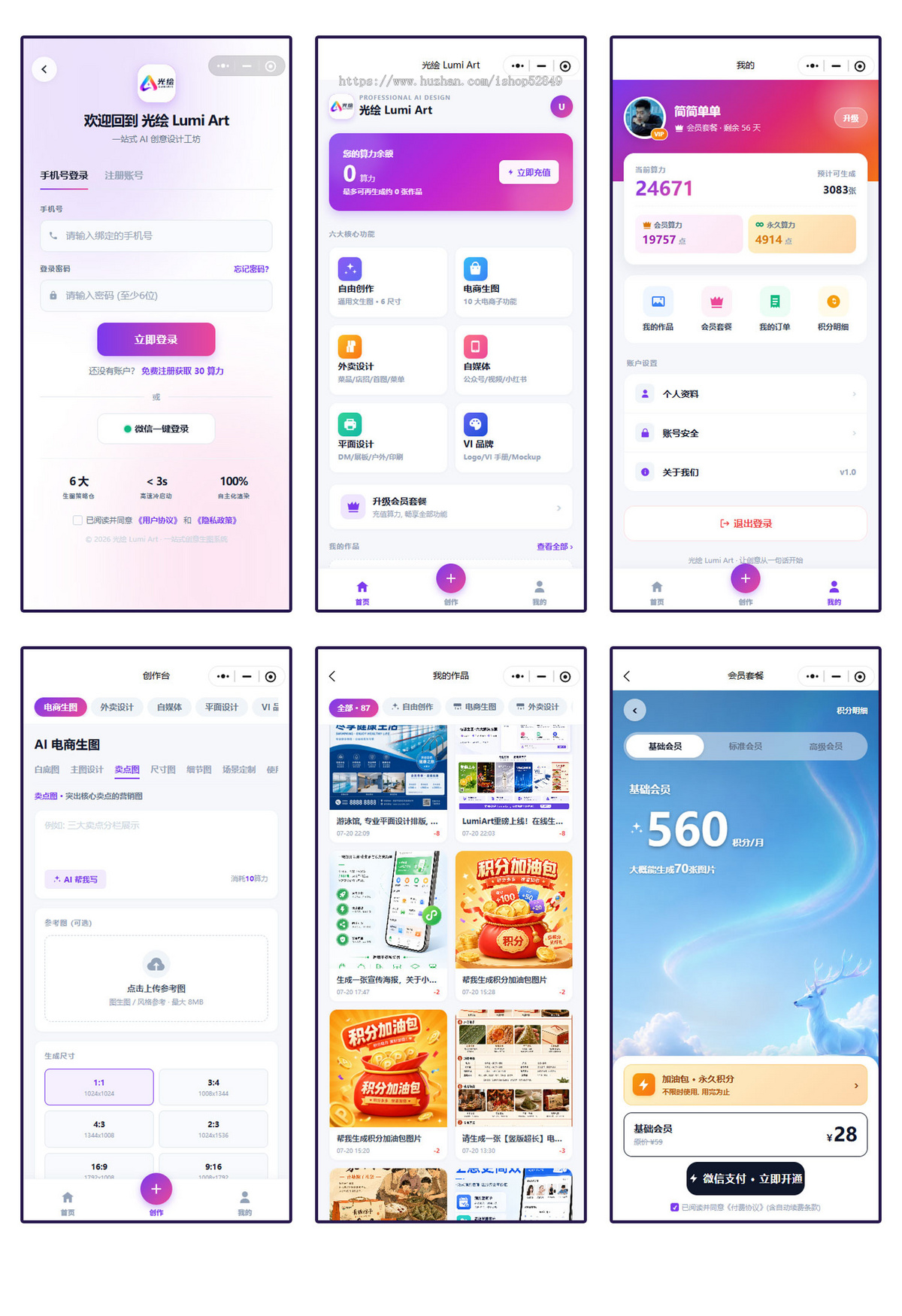 星云·光绘Lumi Art 一站式图片创作平台,支持多种场景支持PC端小程序端