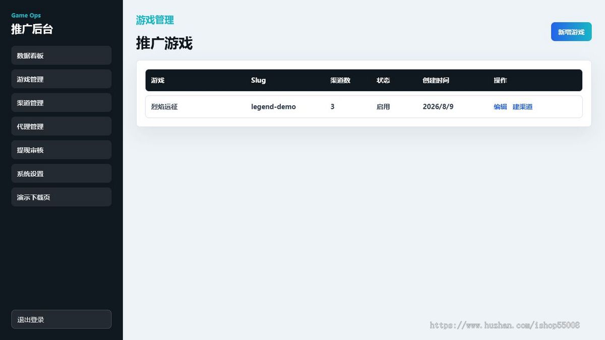 游戏推广下载页源码 渠道统计后台 二维码海报生成 可部署二开