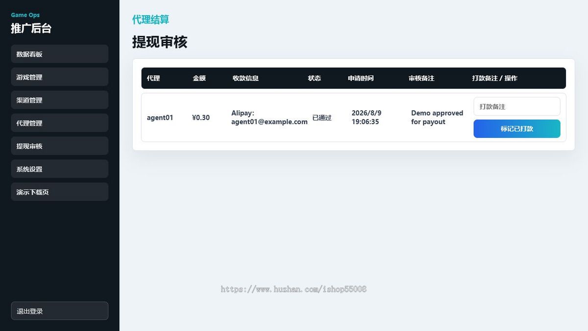 游戏推广下载页源码 渠道统计后台 二维码海报生成 可部署二开