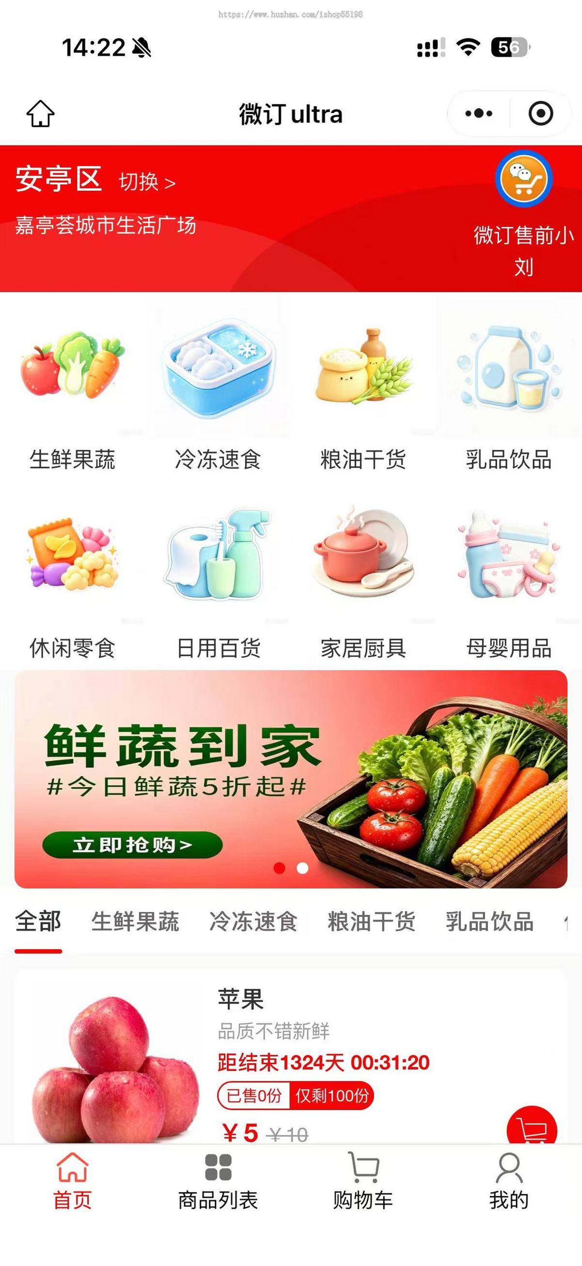 微订社区团购系统，帮你把邻里拼团做成长期生意！