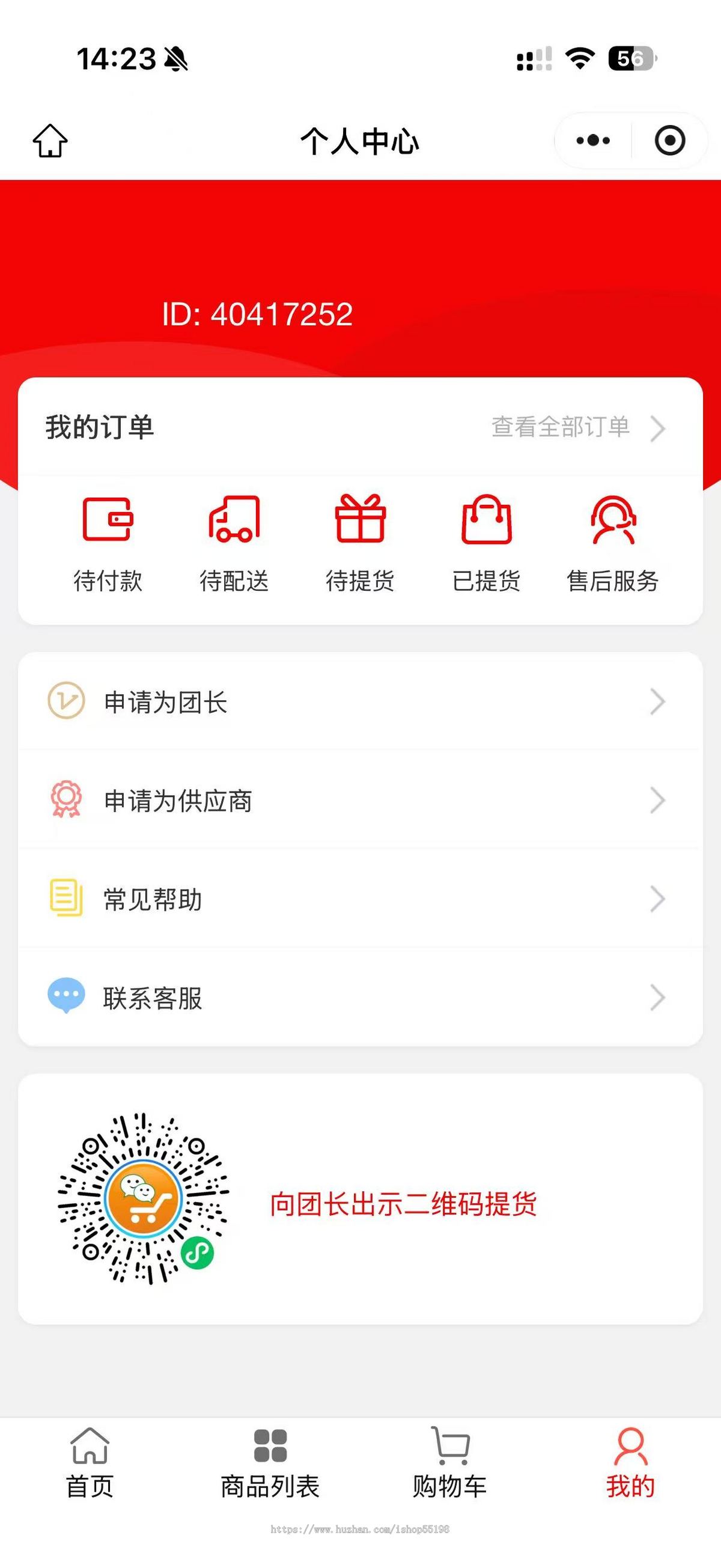 微订社区团购系统，帮你把邻里拼团做成长期生意！