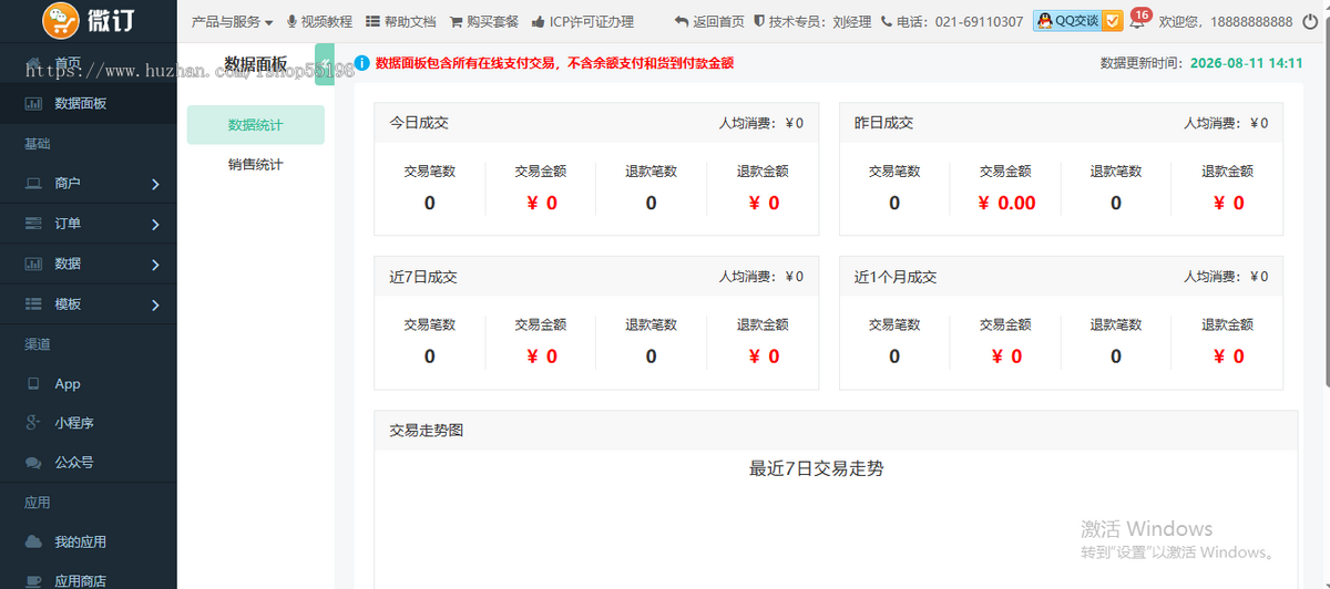 微订社区团购系统，帮你把邻里拼团做成长期生意！