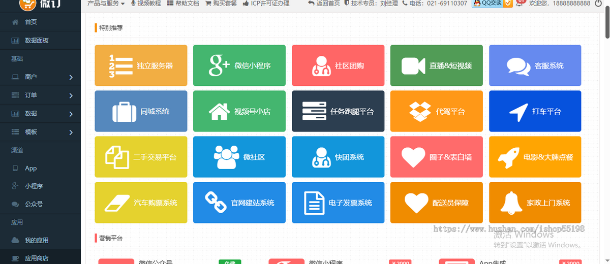 微订社区团购系统，帮你把邻里拼团做成长期生意！