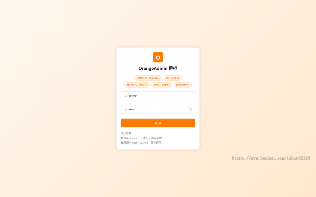 OrangeAdmin 橙枢 Vue3+TS 中后台模板 商业版¥399
