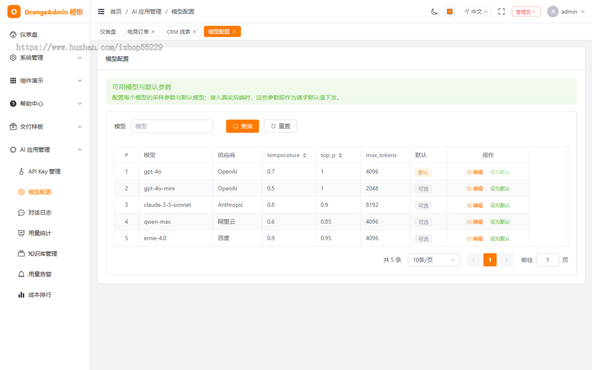 OrangeAdmin 橙枢 Vue3+TS 中后台模板 商业版¥399