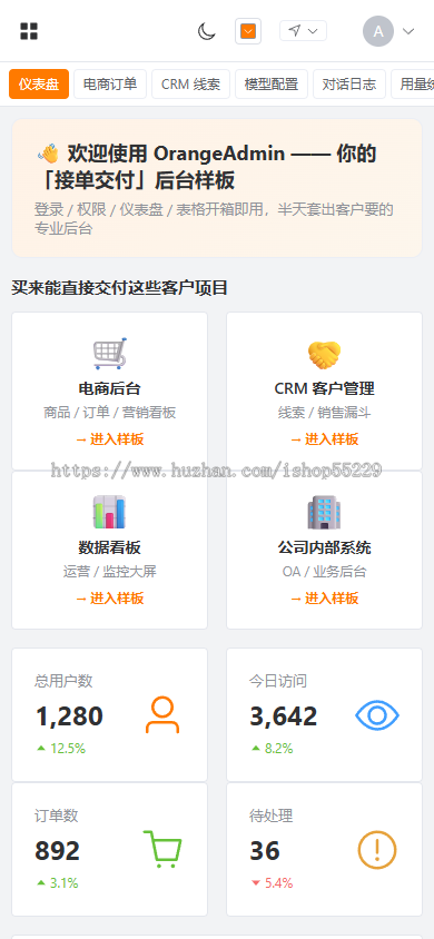 OrangeAdmin 橙枢 Vue3+TS 中后台模板 商业版¥399