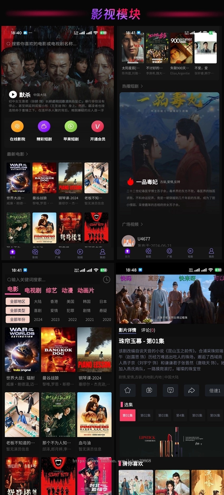 运营版短剧系统|追剧影视APPVIP付费二级分销uniapp开发对接苹果CMS自动采集全开源