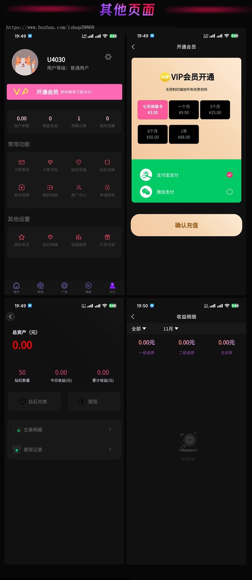 运营版短剧系统|追剧影视APPVIP付费二级分销uniapp开发对接苹果CMS自动采集全开源