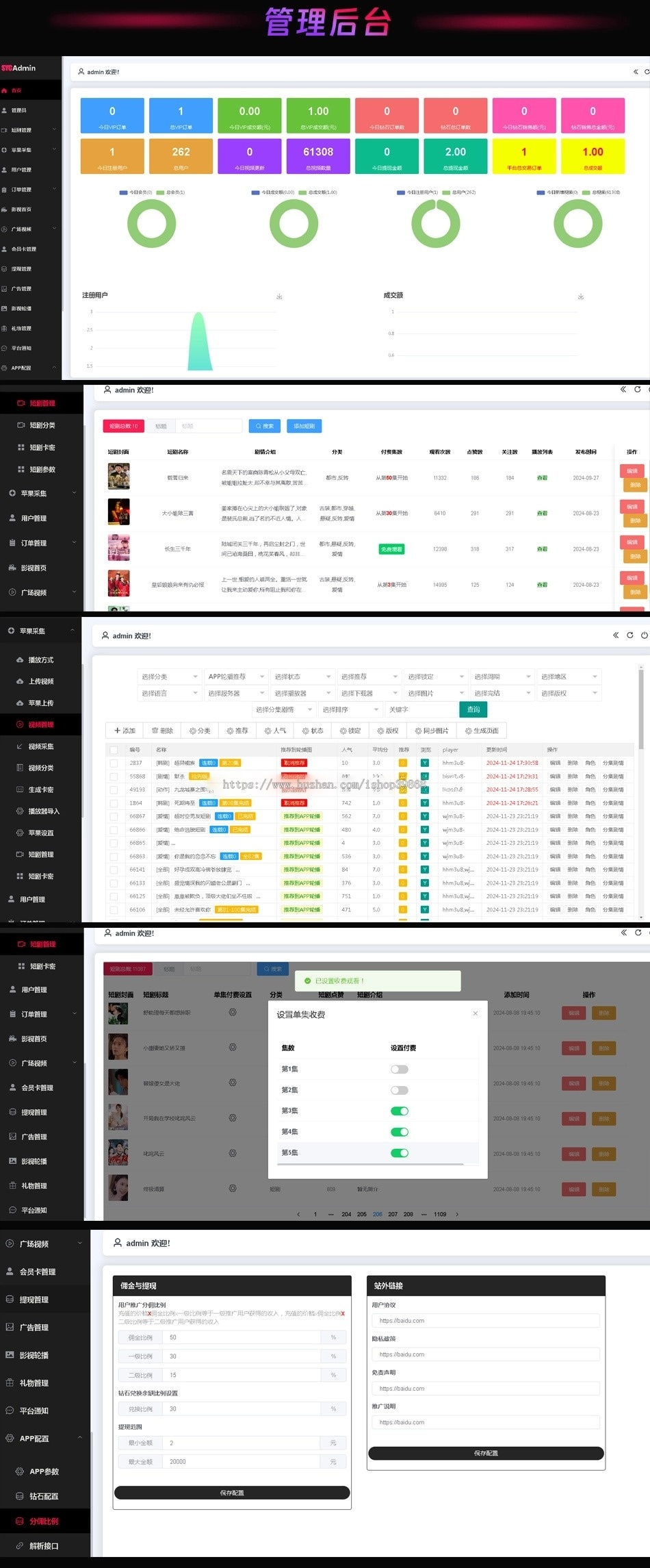 运营版短剧系统|追剧影视APPVIP付费二级分销uniapp开发对接苹果CMS自动采集全开源
