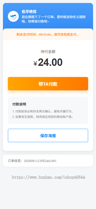 2026新16合1代付系统源码/海报生成/代理分销/支持美团代付/淘宝/抖音/京东/携程/滴滴