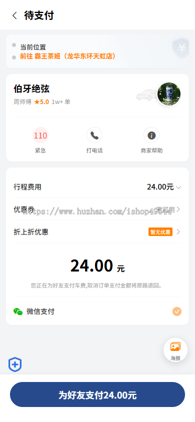 2026新16合1代付系统源码/海报生成/代理分销/支持美团代付/淘宝/抖音/京东/携程/滴滴