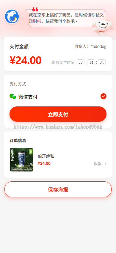 2026新16合1代付系统源码/海报生成/代理分销/支持美团代付/淘宝/抖音/京东/携程/滴滴