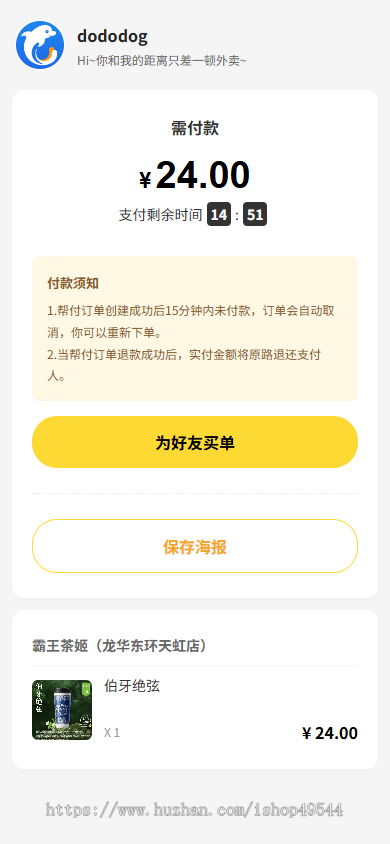 2026新16合1代付系统源码/海报生成/代理分销/支持美团代付/淘宝/抖音/京东/携程/滴滴
