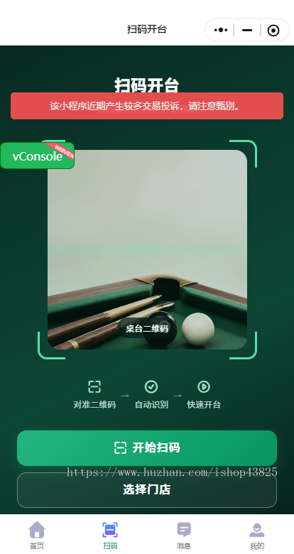 新版共享麻将室/空间场地 系统源码