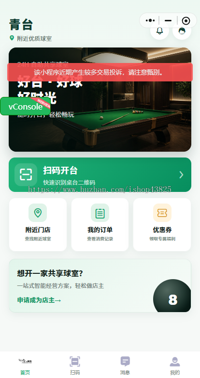 新版共享麻将室/空间场地 系统源码