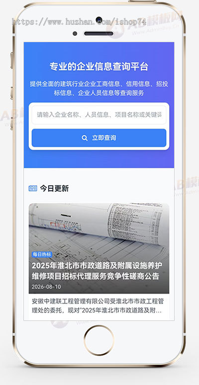 招标投标信息网站模板整站源码