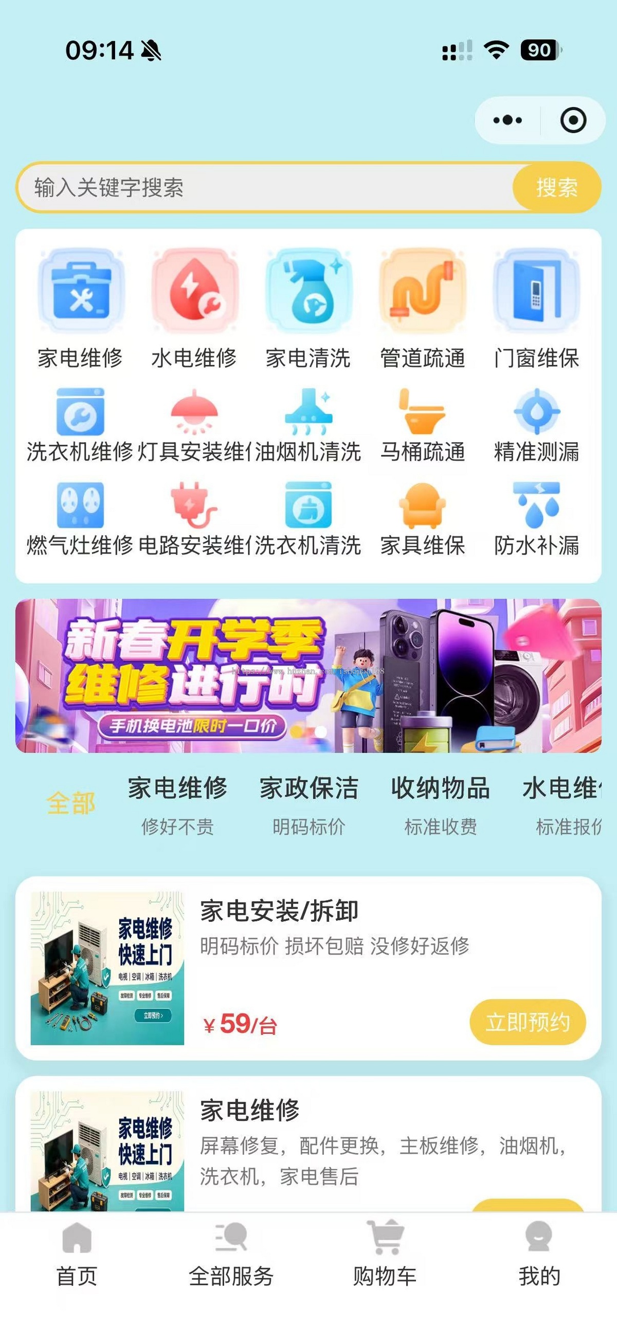 微订家政上门系统,帮你把保洁维修生意搬到线上!