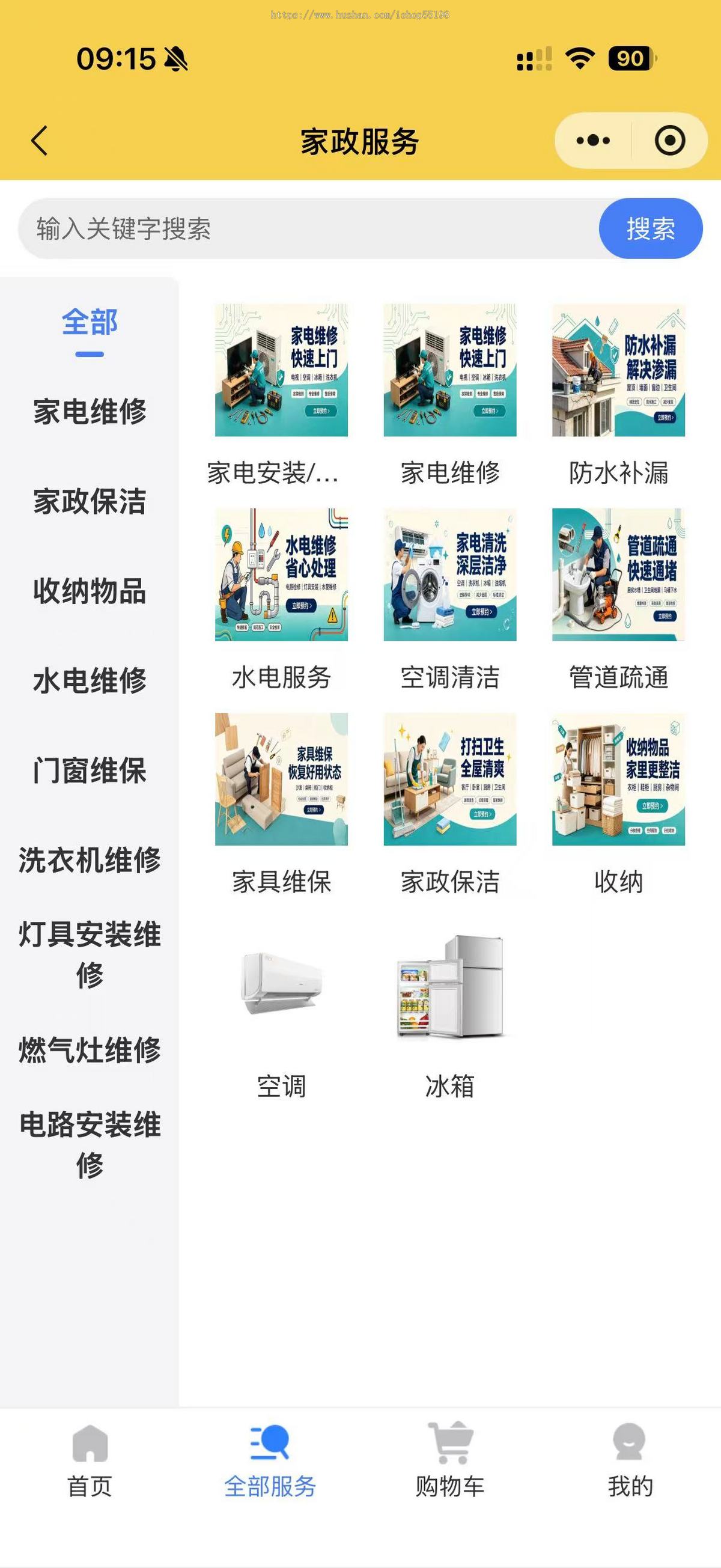 微订家政上门系统,帮你把保洁维修生意搬到线上!