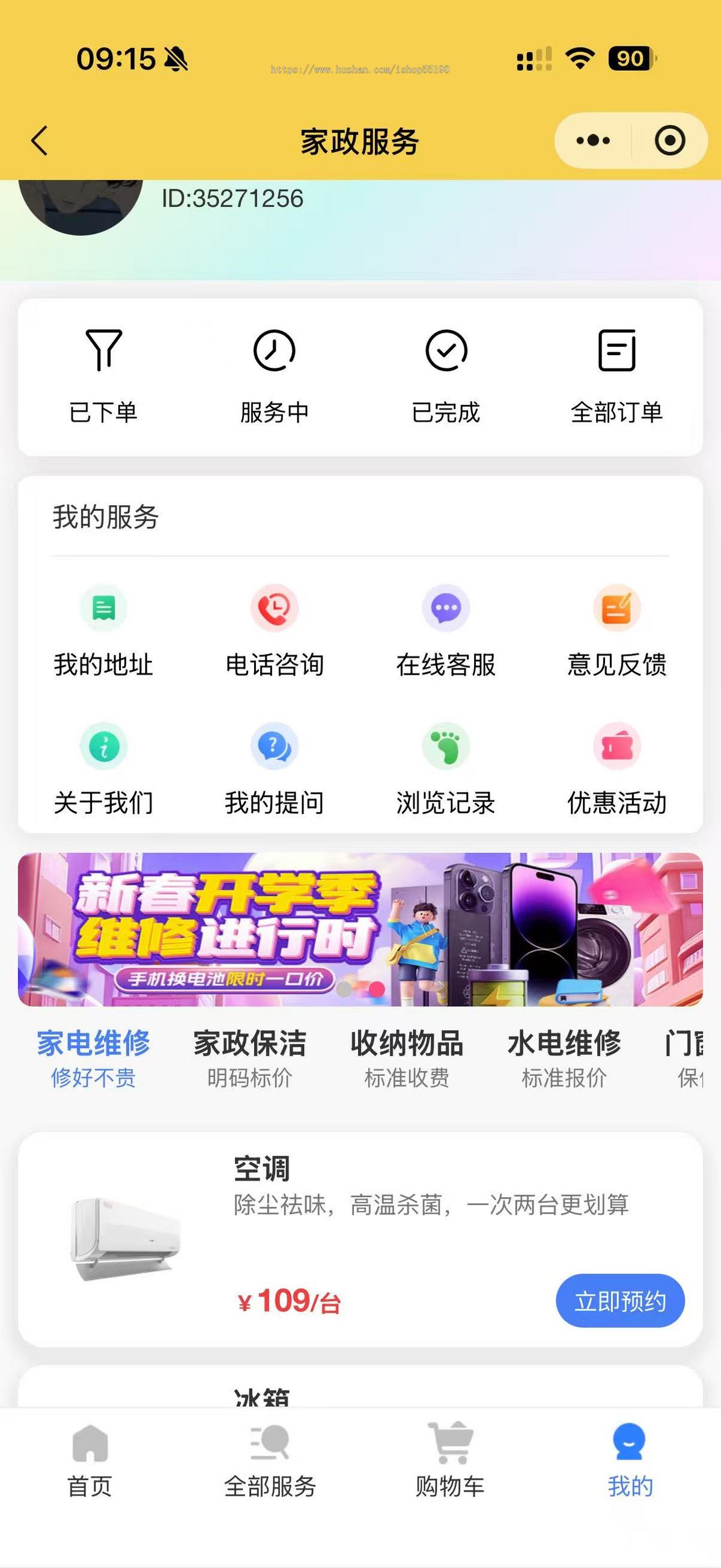 微订家政上门系统,帮你把保洁维修生意搬到线上!