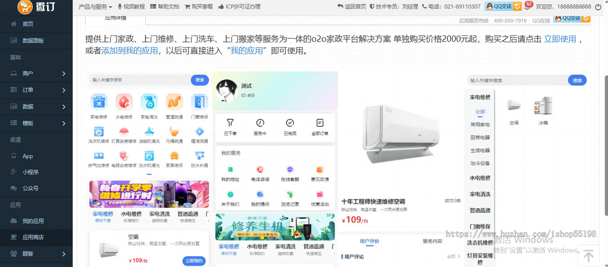 微订家政上门系统,帮你把保洁维修生意搬到线上!