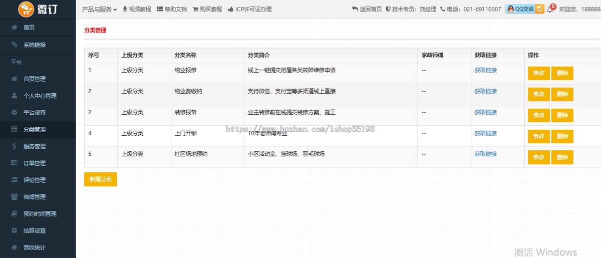 微订家政上门系统,帮你把保洁维修生意搬到线上!