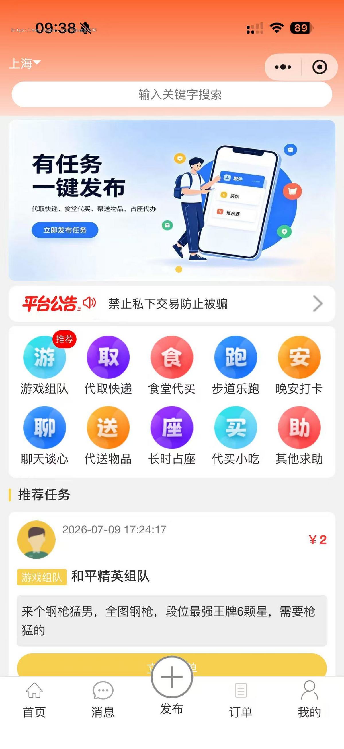 微订任务跑腿系统,帮你把零散需求做成长期生意!