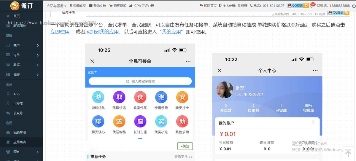 微订任务跑腿系统,帮你把零散需求做成长期生意!
