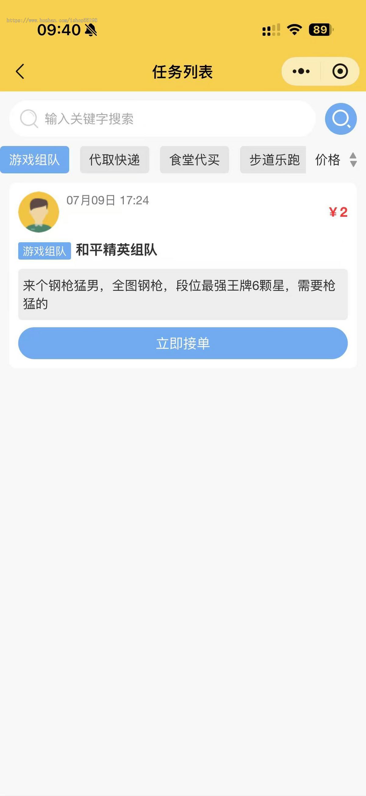 微订任务跑腿系统,帮你把零散需求做成长期生意!