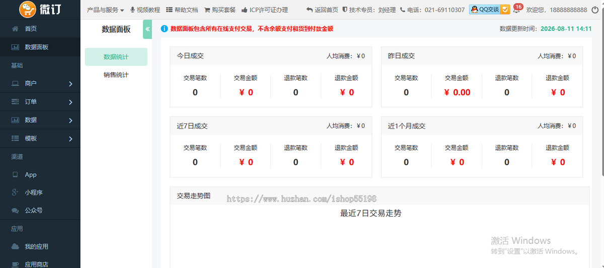 微订任务跑腿系统,帮你把零散需求做成长期生意!