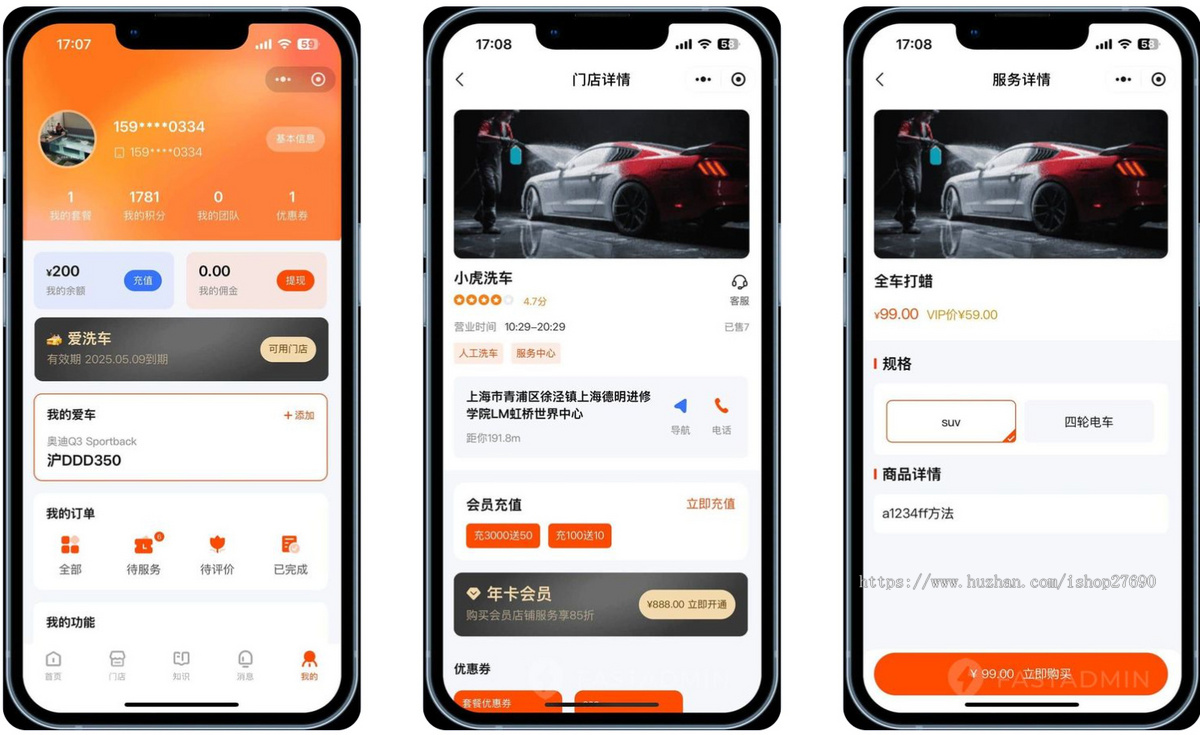 运营级多门店洗车贴膜汽车在线核销保养服务系统洗车预约洗车系统消费分佣扫码核销系统