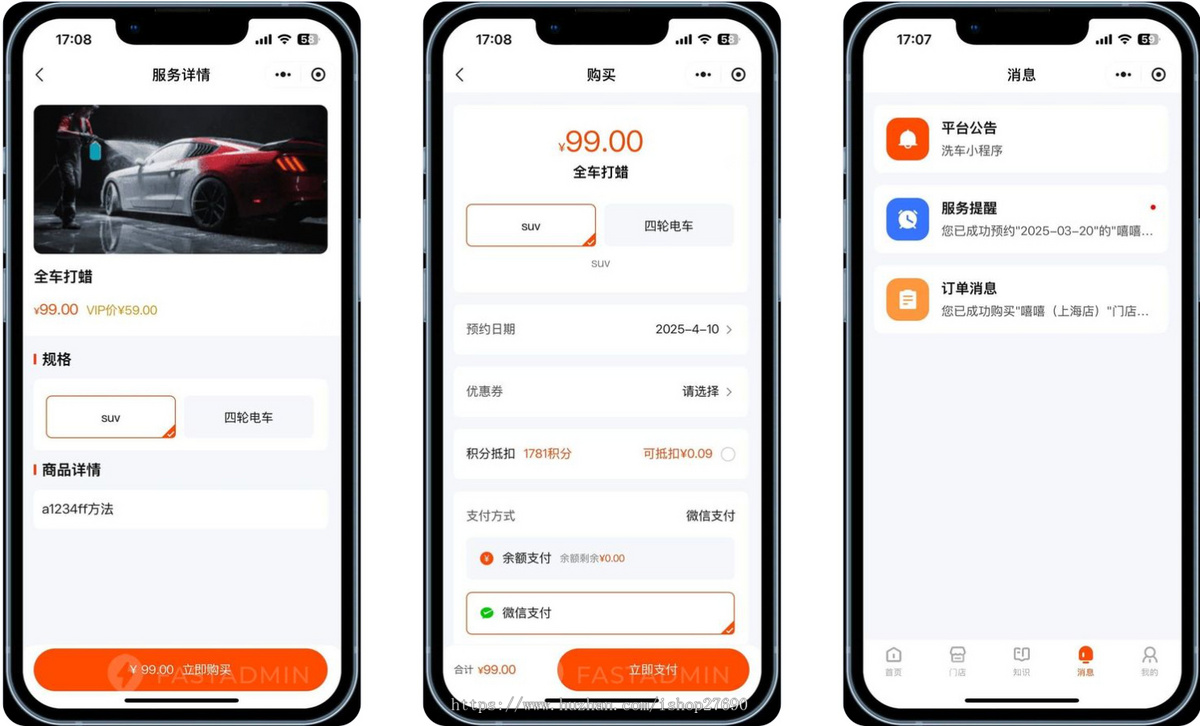 运营级多门店洗车贴膜汽车在线核销保养服务系统洗车预约洗车系统消费分佣扫码核销系统
