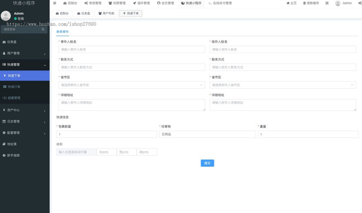 2026运营版独立源码快递源码快递驿站小程序快递发货寄件小程序新版托运物流小程序源码