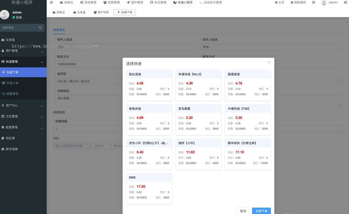 2026运营版独立源码快递源码快递驿站小程序快递发货寄件小程序新版托运物流小程序源码