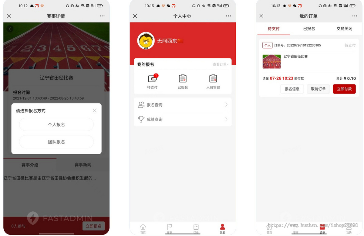2026赛事报名系统搭建赛事报名系统多活动多组别活动收费个人团队报名成绩证书设计查询