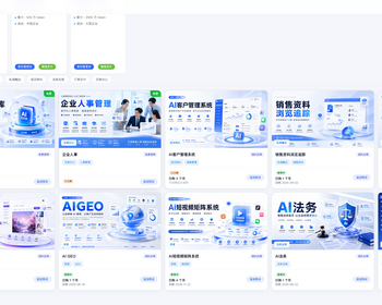 AI 总用应用平台（10 款 AI应用，AI短视频+AI GEO+AI CRM+AI 设计+AI 法务等）