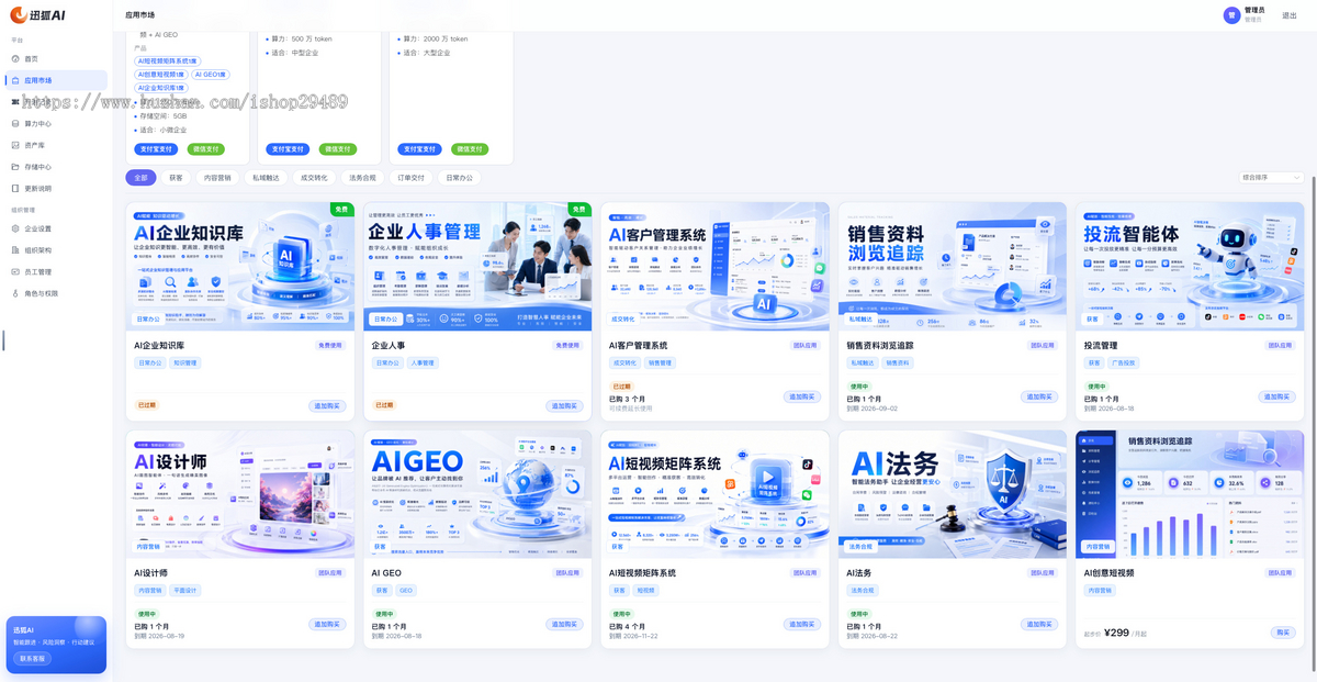 AI 总用应用平台(10 款 AI应用,AI短视频+AI GEO+AI CRM+AI 设计+AI 法务等)