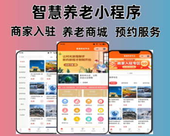 智慧养老app智慧养老小程序智慧养老系统智慧养老系统开发定制