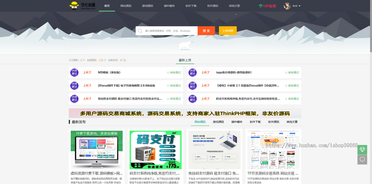 虚拟资源付费下载仿农码网源码修复新增易支付接口虚拟资源交易平台VIP会员免签支付