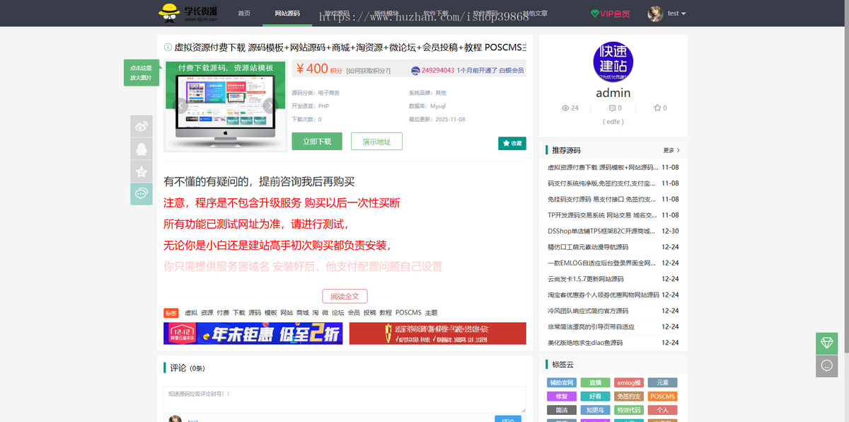 虚拟资源付费下载仿农码网源码修复新增易支付接口虚拟资源交易平台VIP会员免签支付