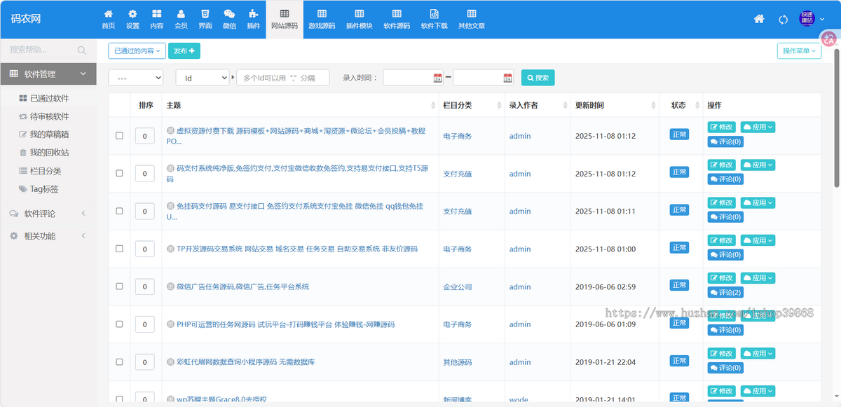 虚拟资源付费下载仿农码网源码修复新增易支付接口虚拟资源交易平台VIP会员免签支付