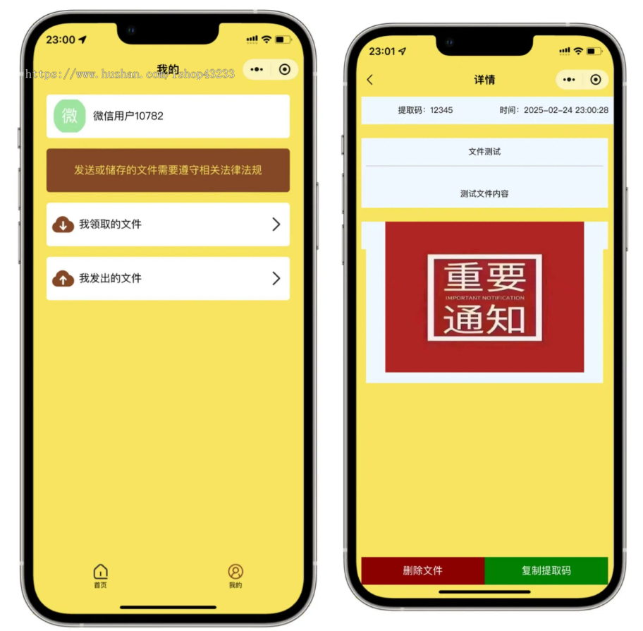 文件图文快传系统小程序引流取件码查看文件爆款系统源码