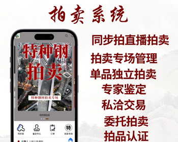 直播拍卖小程序专场保证近拍卖系统