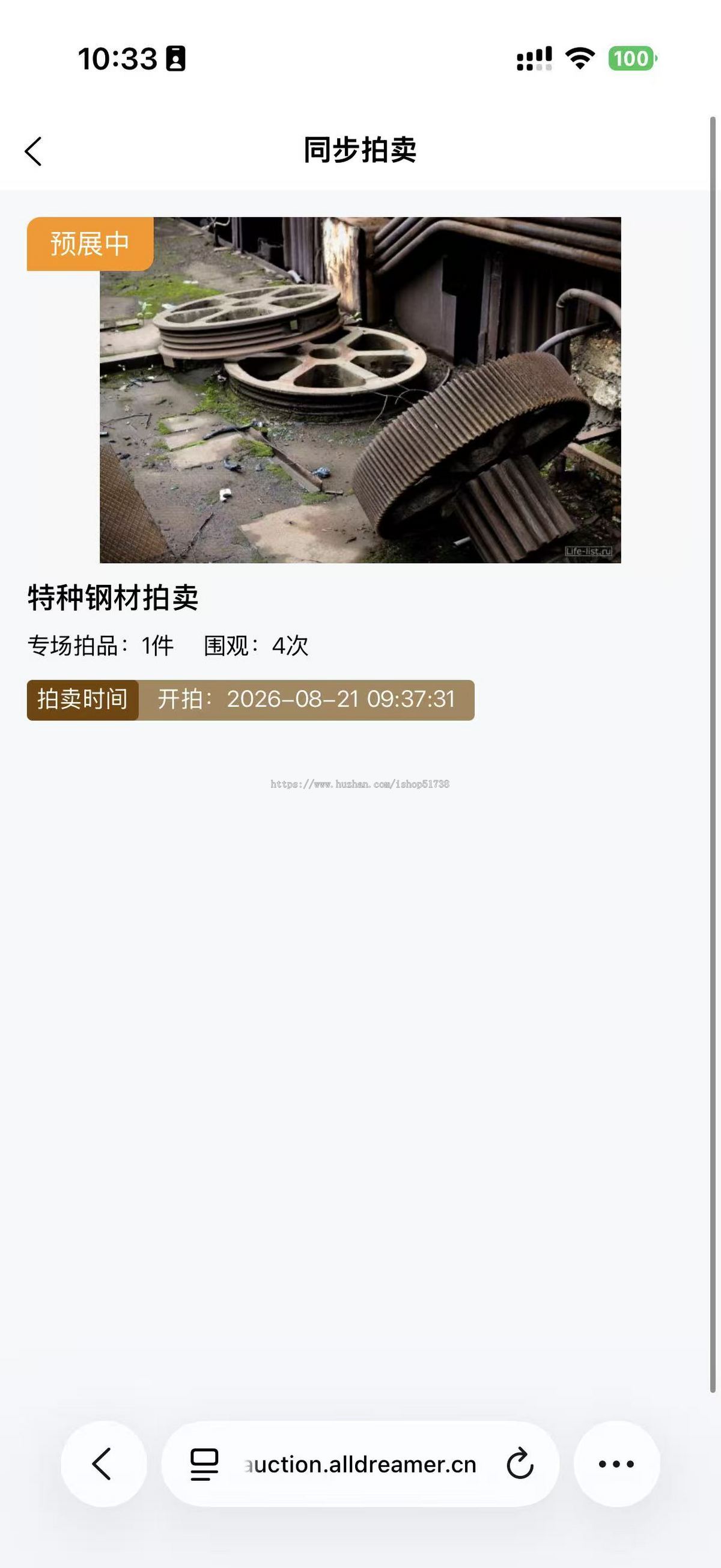 直播拍卖小程序专场保证近拍卖系统