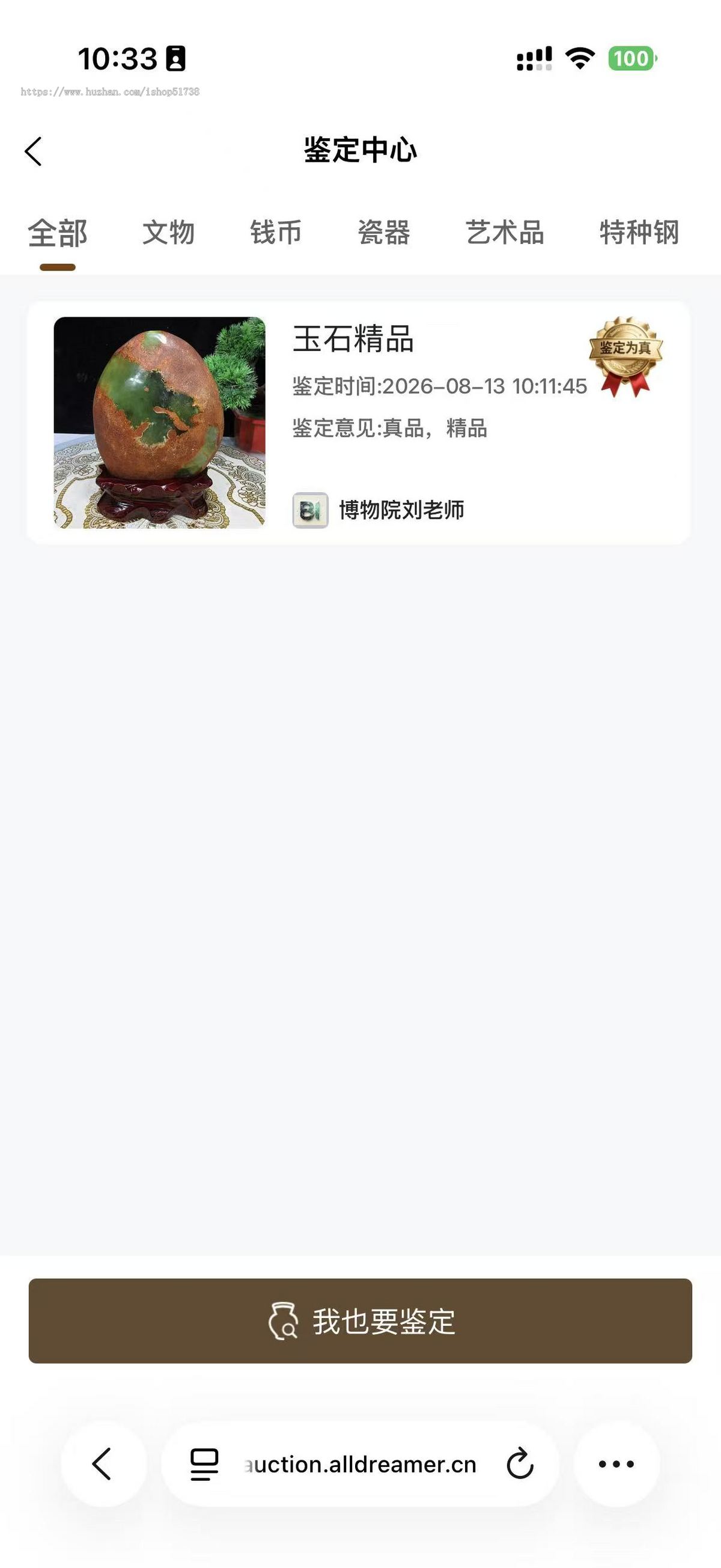 直播拍卖小程序专场保证近拍卖系统