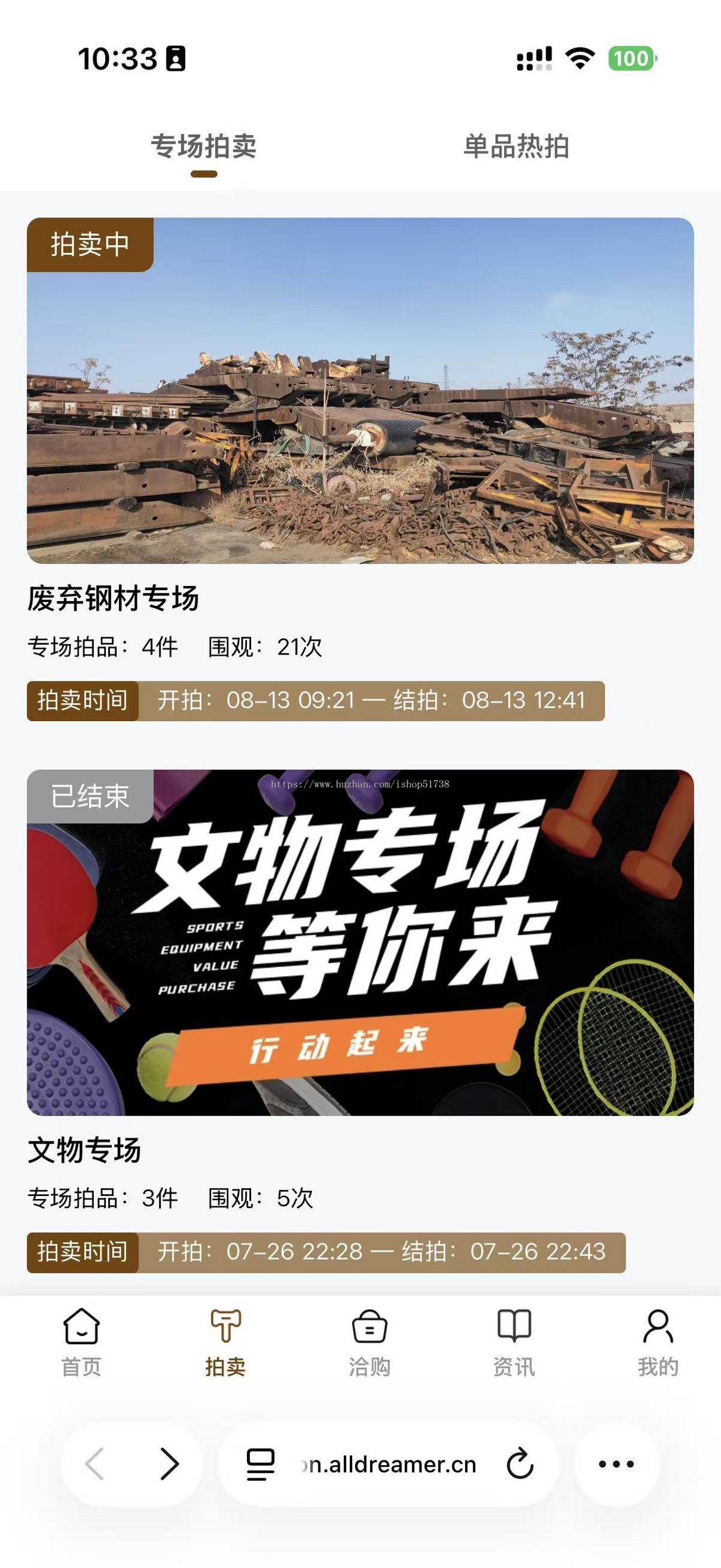 直播拍卖小程序专场保证近拍卖系统