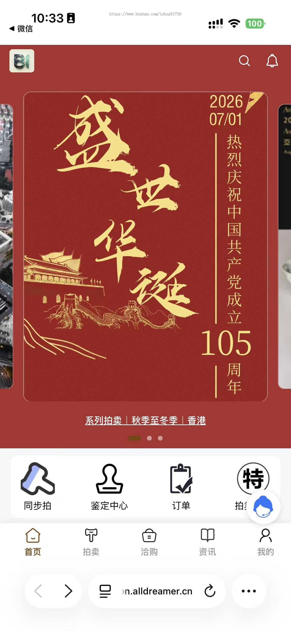 直播拍卖小程序专场保证近拍卖系统